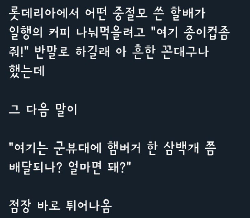 롯데리아에서 반말로 주문한 할아버지.jpg