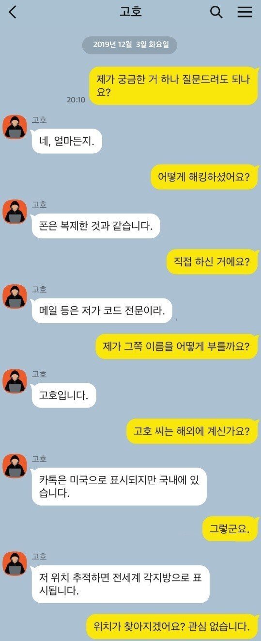 해킹협박법 잡았전 하정우 카톡드리블+말빨.jpg