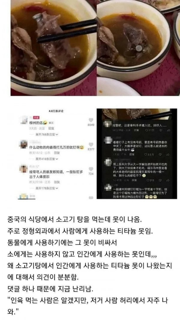 (약혐)중국 티타늄 못이 나온 우육탕 논란