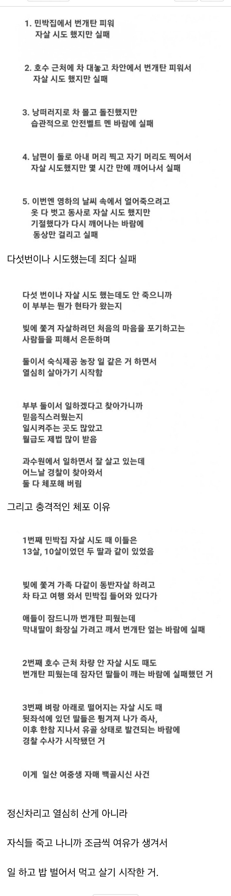 5번이나 자살시도를 한 부부의 결말 