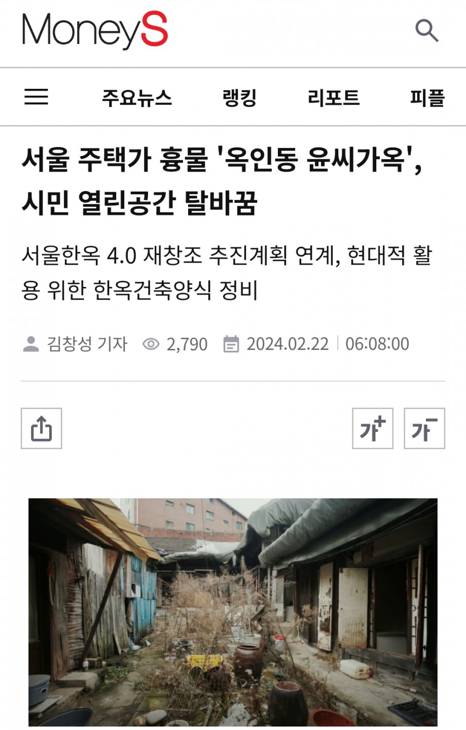 서울시에서 진행중인 한옥 복원 사업