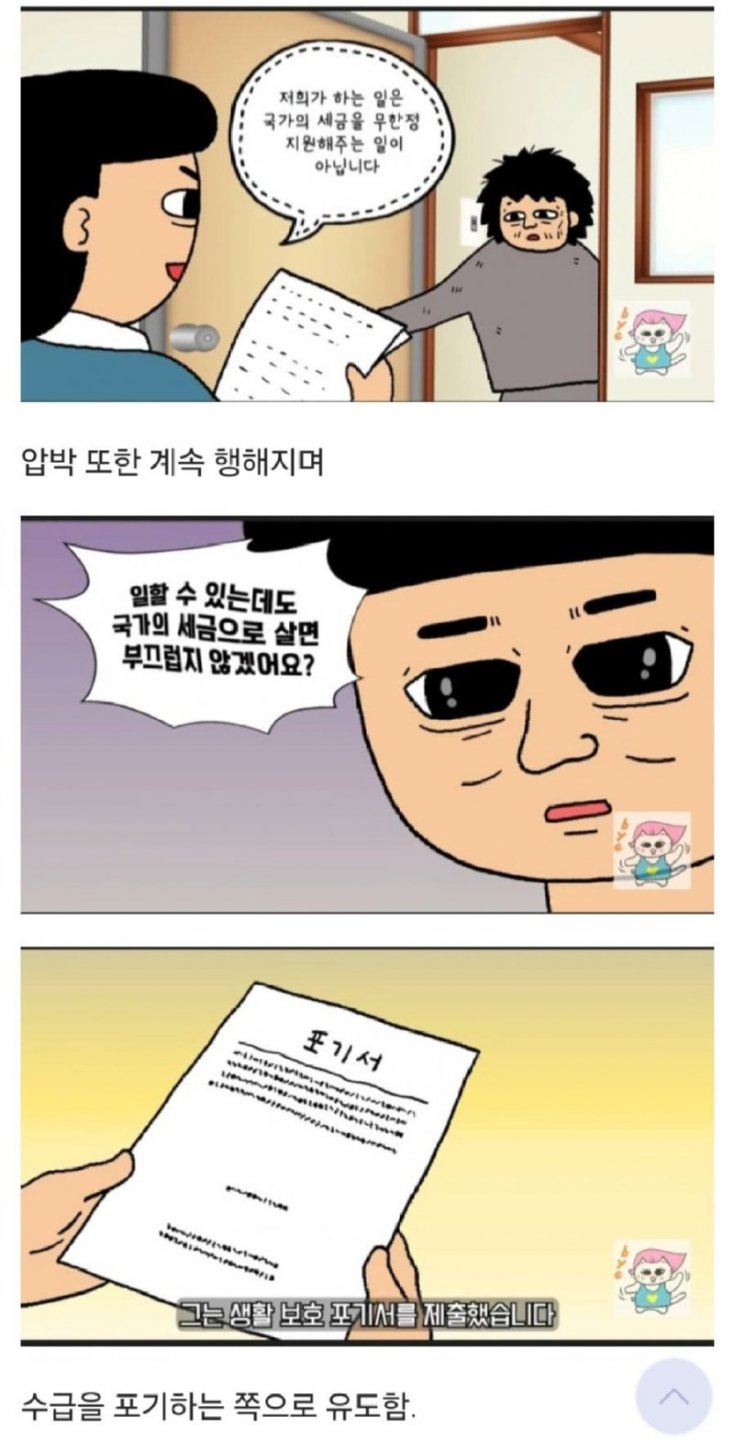 일본에서 기초수급자 되기가 힘든 이유.jpg