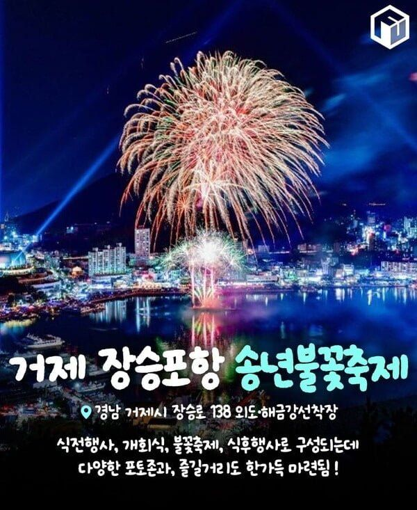 헬로 2025! 전국 카운트다운 명소모음