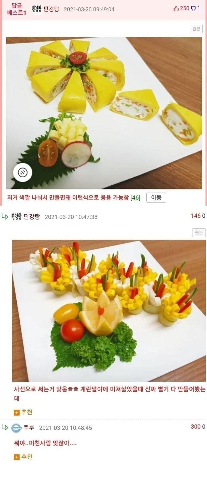 계란말이 썩은물들의 대화.jpg