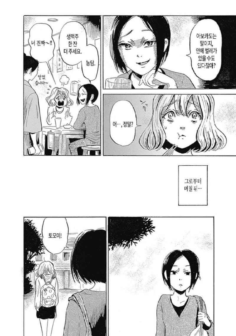 괴기,약혐) 귀가 얇은 친구.manhwa