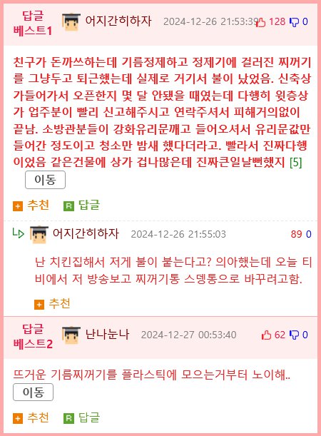 원인불명 치킨집 화재, 실험 통해 원인 규명