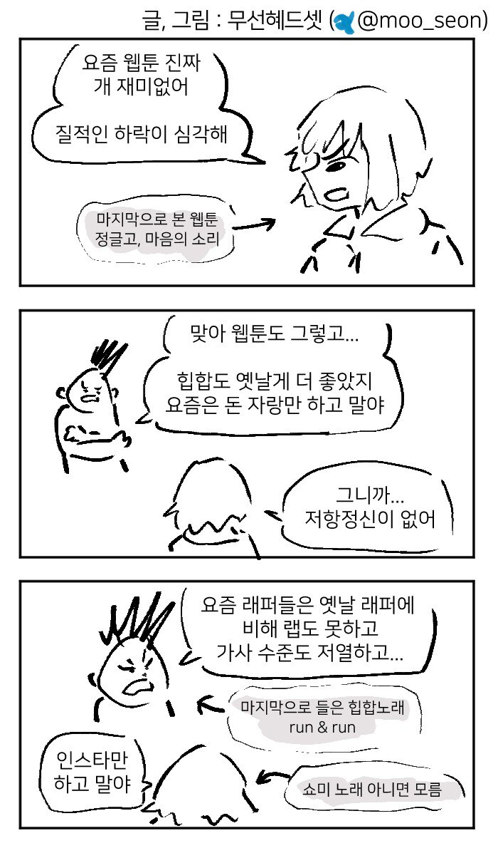 요즘 문화 수준.manhwa