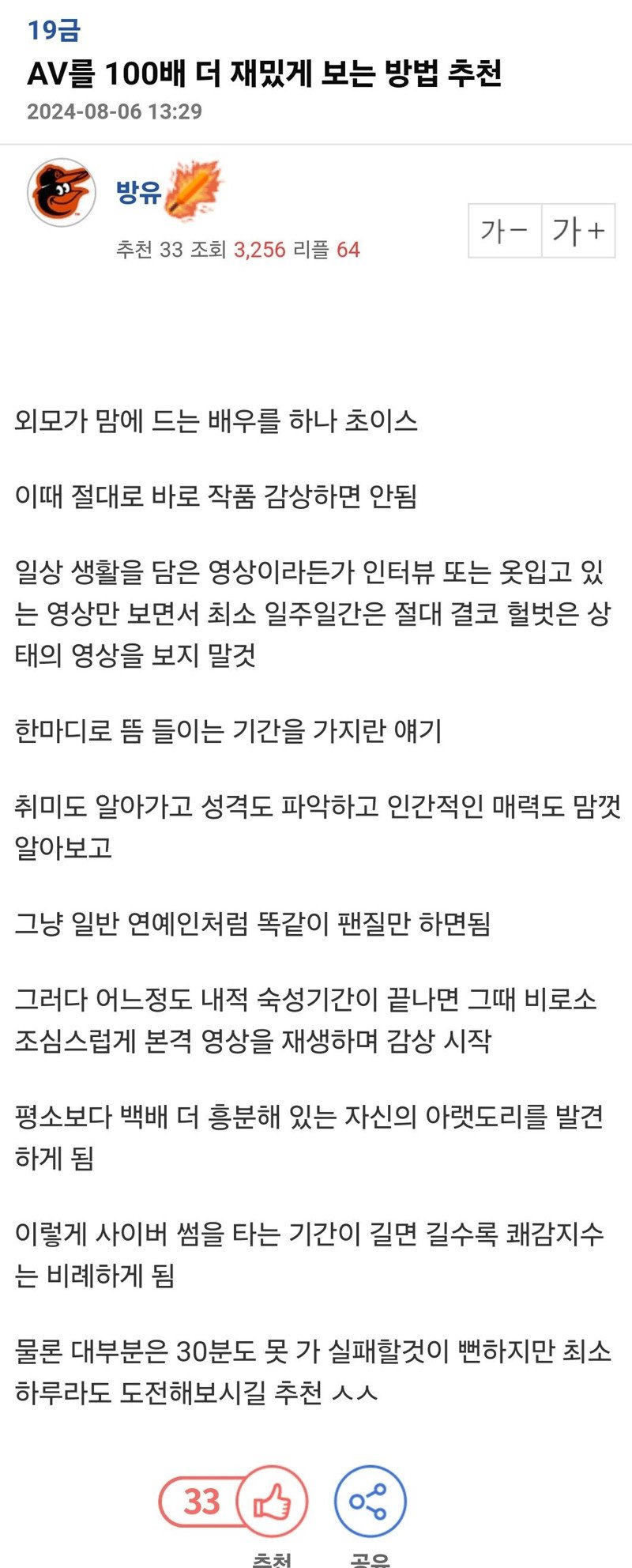 AV를 100배 더 재밌게 보는 방법