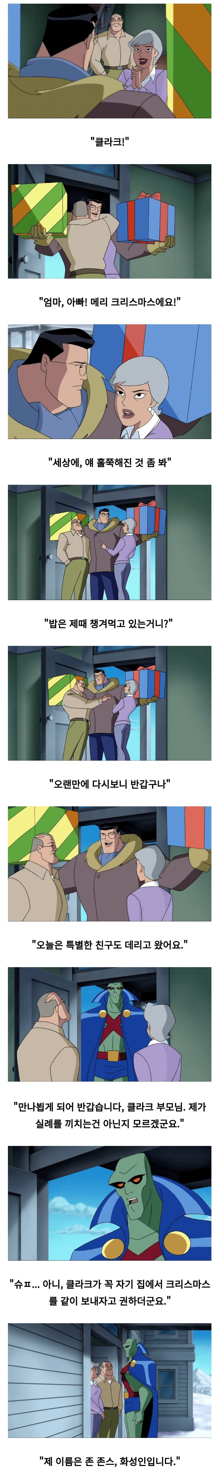 아직도 산타를 믿고 있는 슈퍼맨