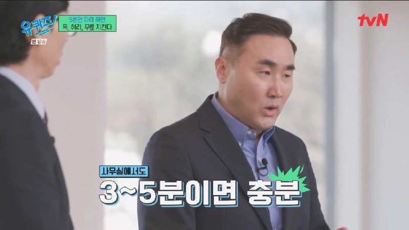 유퀴즈) 혈당 낮추는데 도움을 주는 간단한 운동, 현대인의 고질병 거북목 탈출 운동