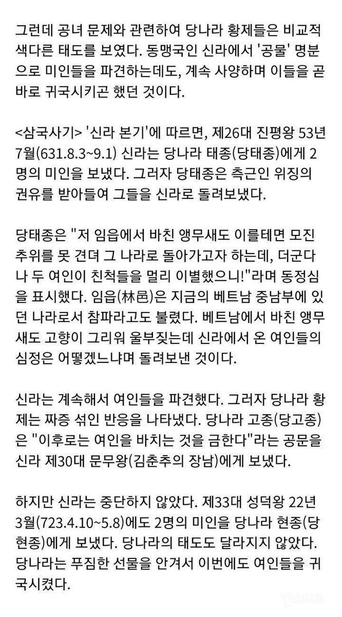 중국이 말리는데도 자국 여성들을 바친 통일신라