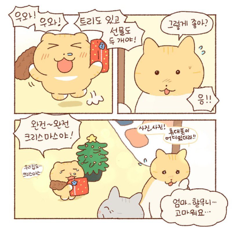 콩물이의 크리스마스 로망.Manhwa