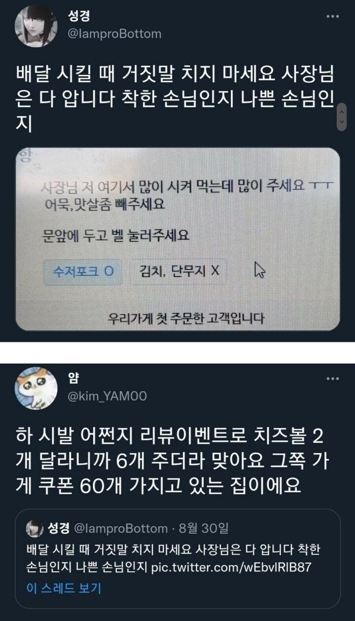 배달시킬때 거짓말하지 마세요