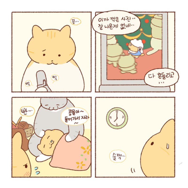 콩물이의 크리스마스 로망.Manhwa