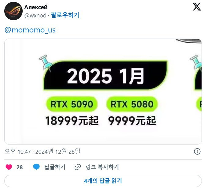 RTX 5080 / 5090 가격 루머 유출.jpg