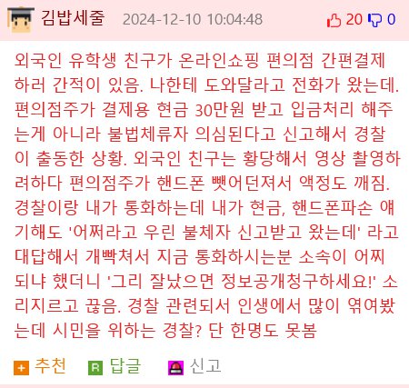 |아|가|리|를 벌리고 강제로 먹여줘도 뱉어버리는 짭새