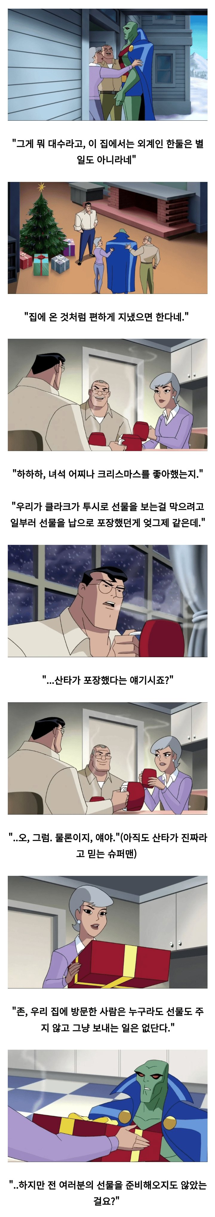 아직도 산타를 믿고 있는 슈퍼맨