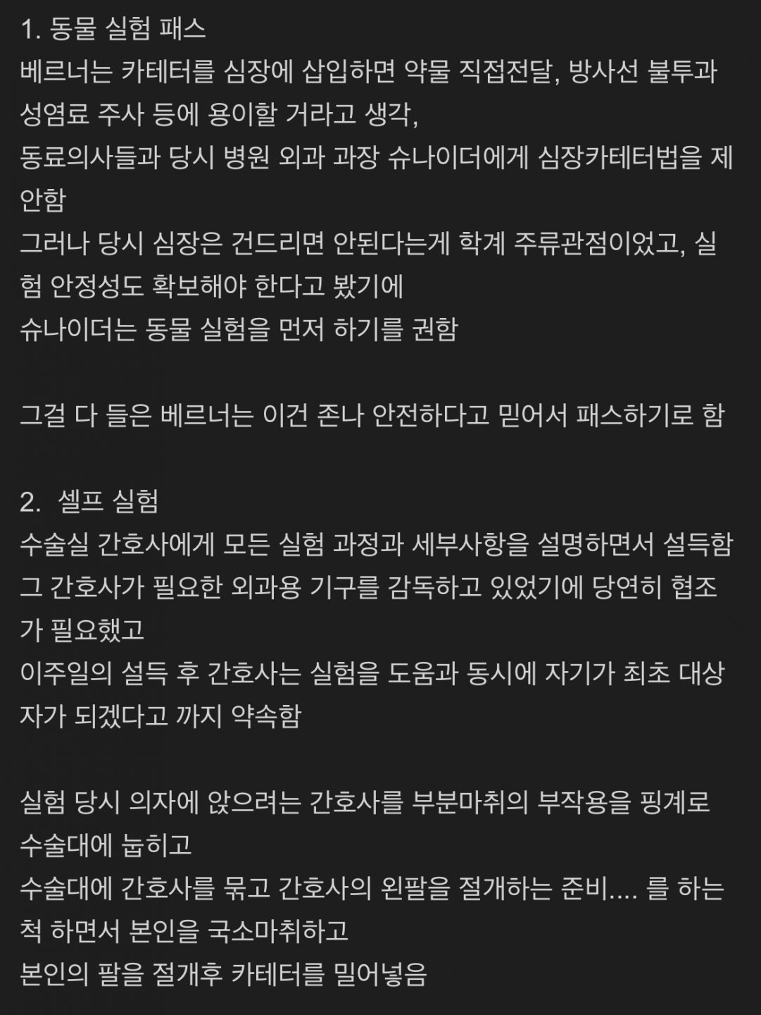 노벨 생리의학상 수상자의 광기