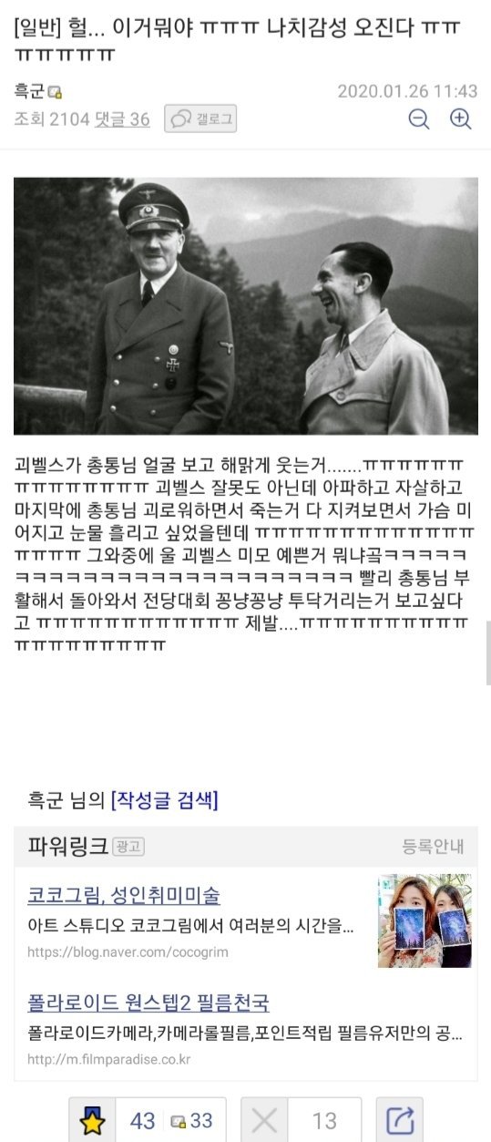 여초말투로 나치사상좀 읇어줘봐