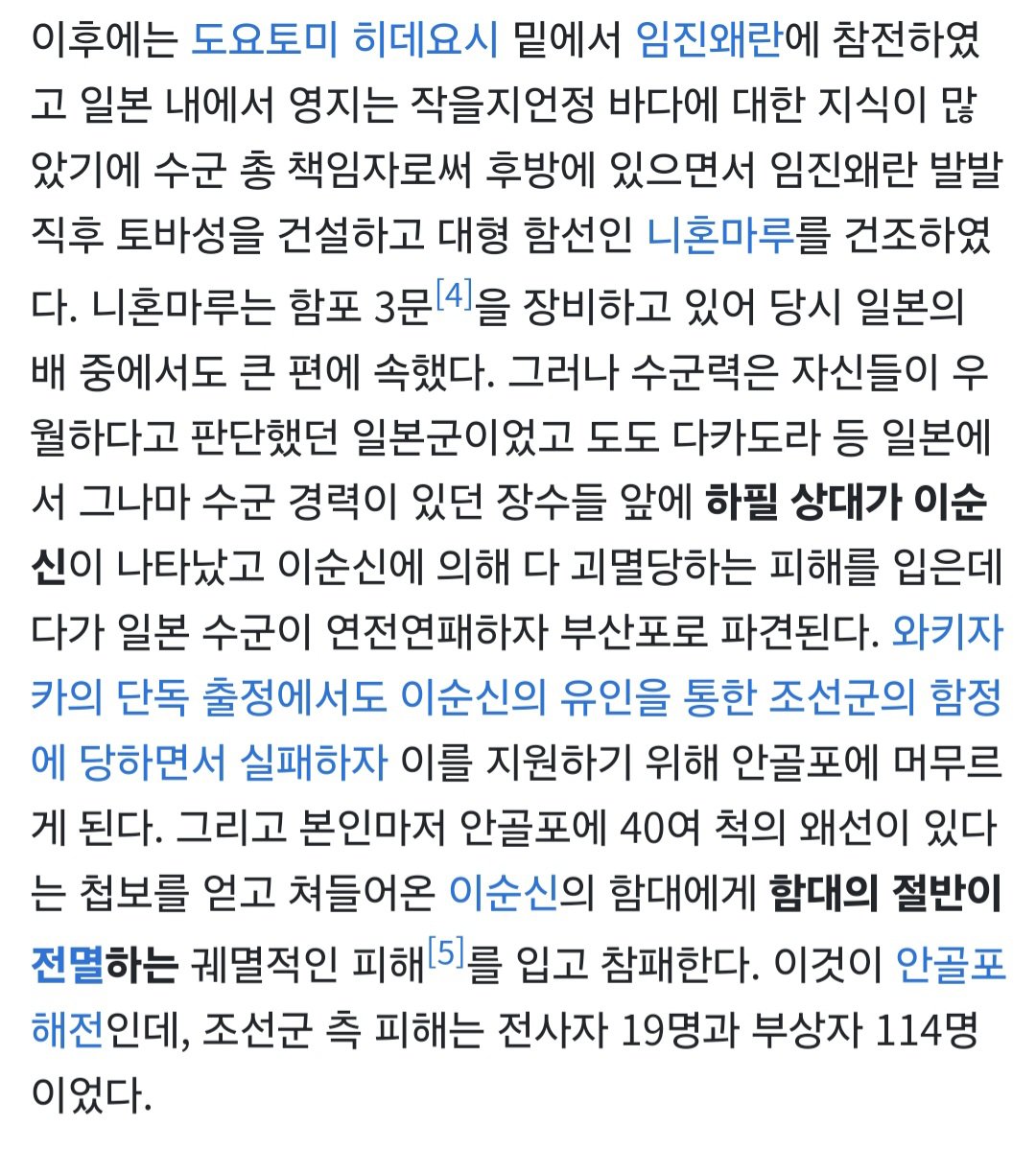 세계역사에 기록될만한 일본 최강의 수군장수