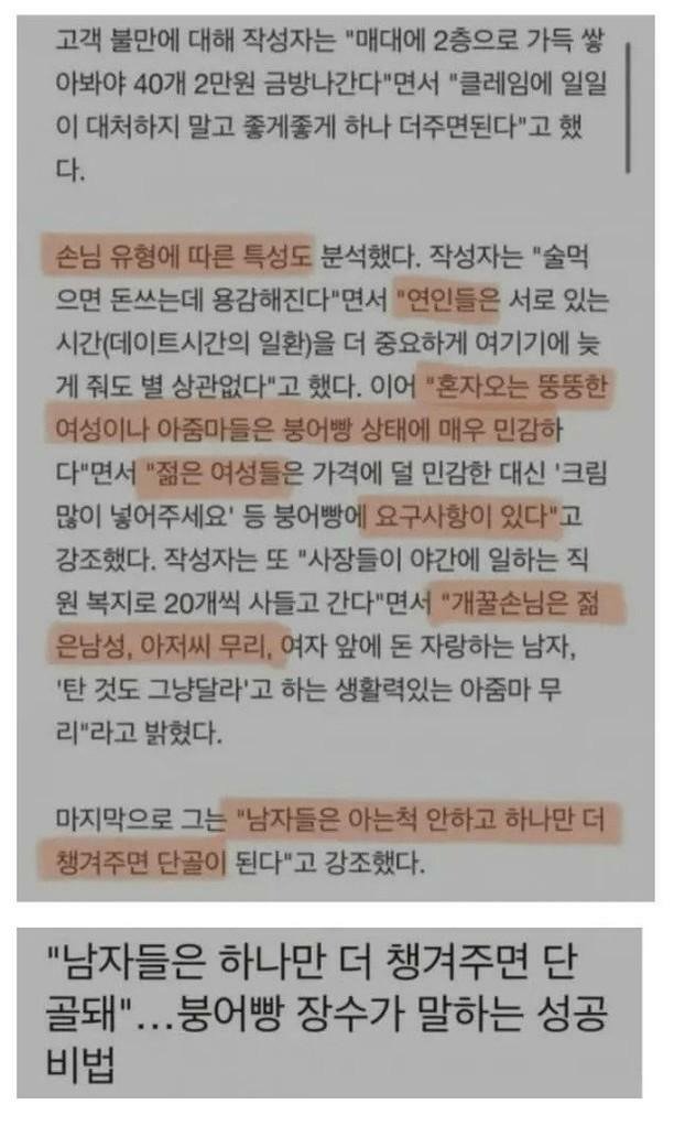 붕어빵장사가 말하는 장사의비법 jpg