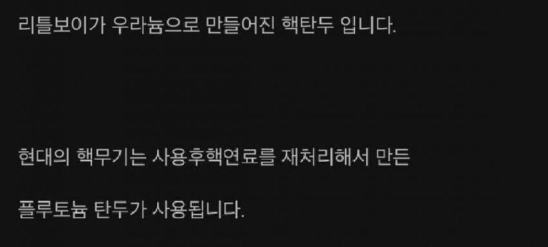 싱글벙글 핵연료가 만들어지는 과정