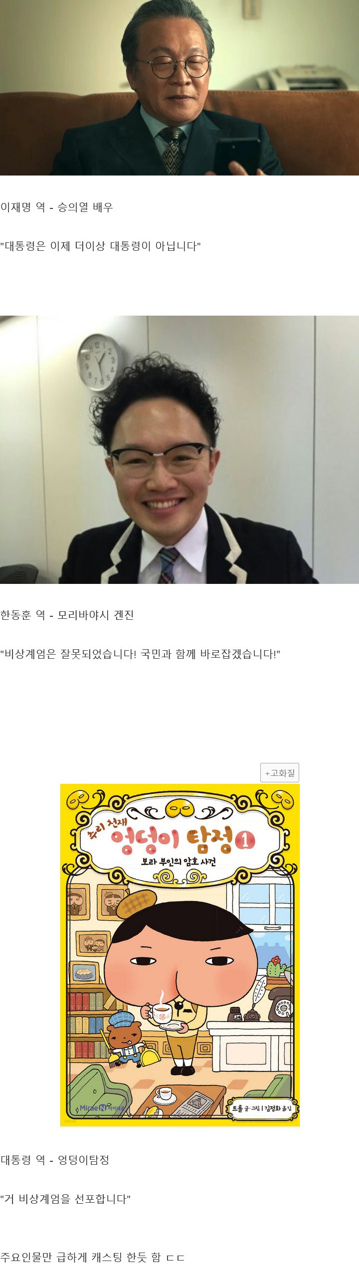 영화 [비상계엄] 캐스팅 떴다! . JPG