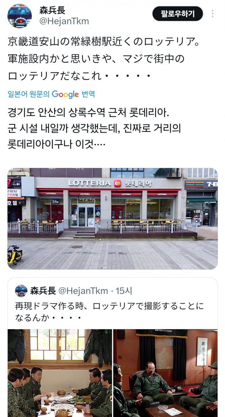 롯데리아 계엄특보를 본 일본인