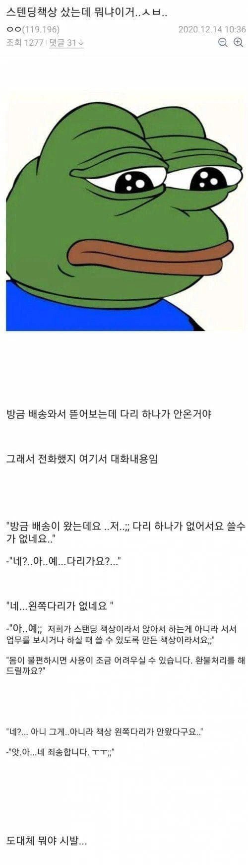 스텐드 책상을 샀는데 다리 하나가