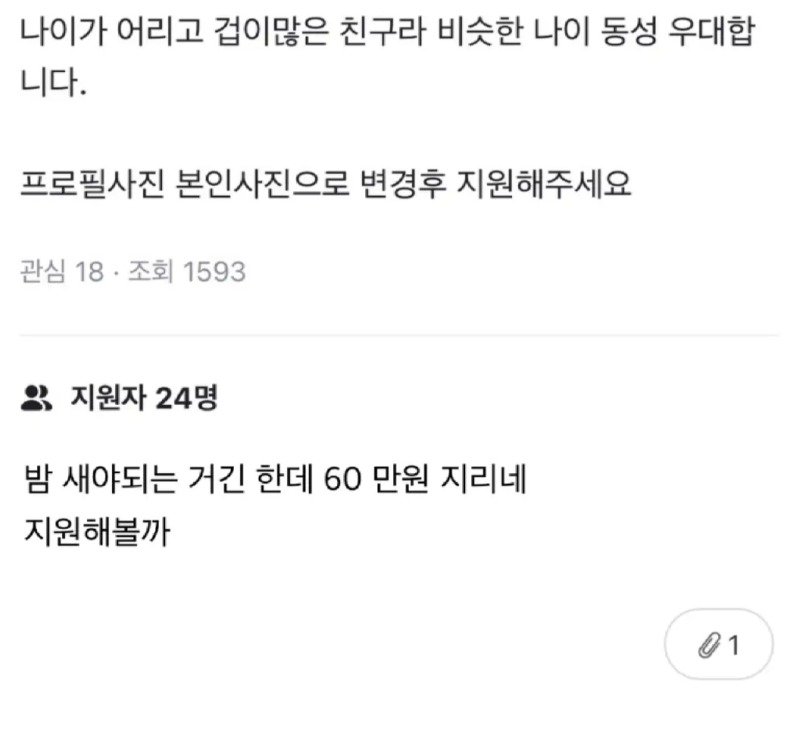 당근애 일당 60만원 간병 알바의 실체