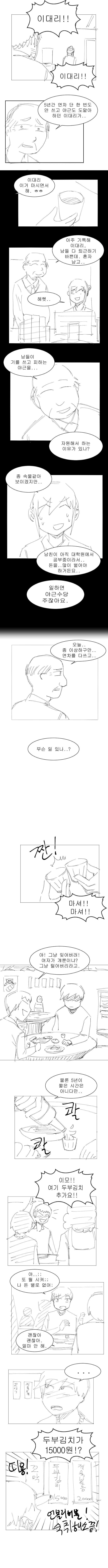 국밥충 여친.manwha