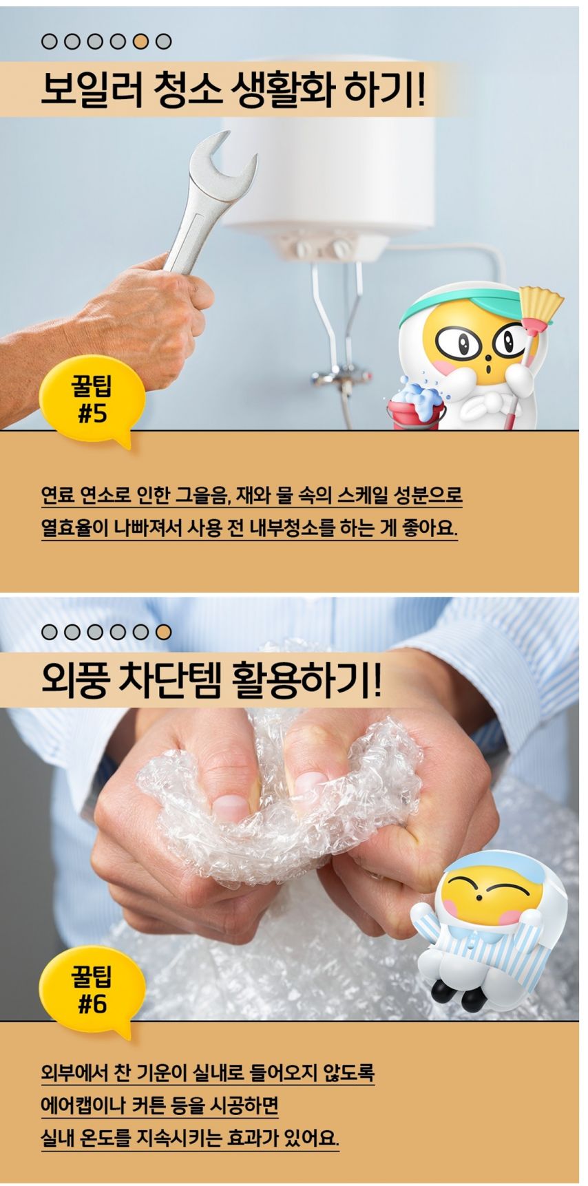 난방비 절약 꿑팁