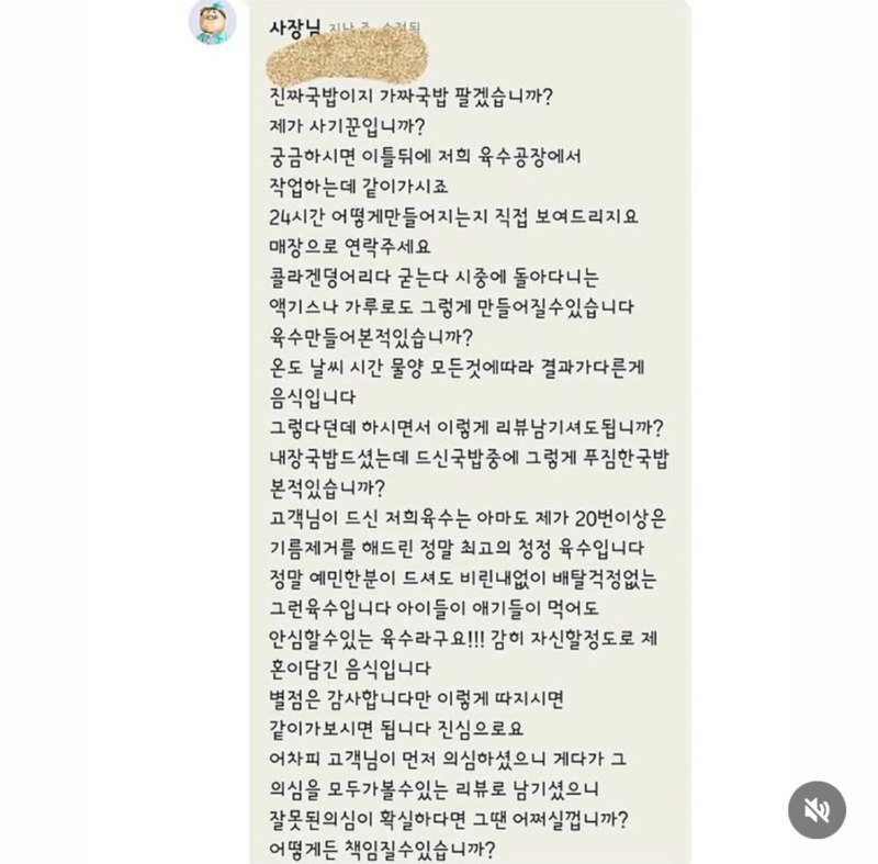 국밥 리뷰에 울분 토한 사장님