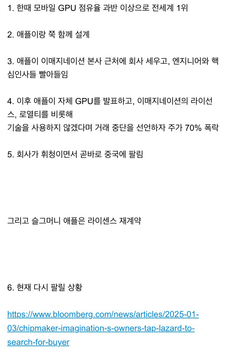 애플 GPU 만들던 이매지네이션 사 근황