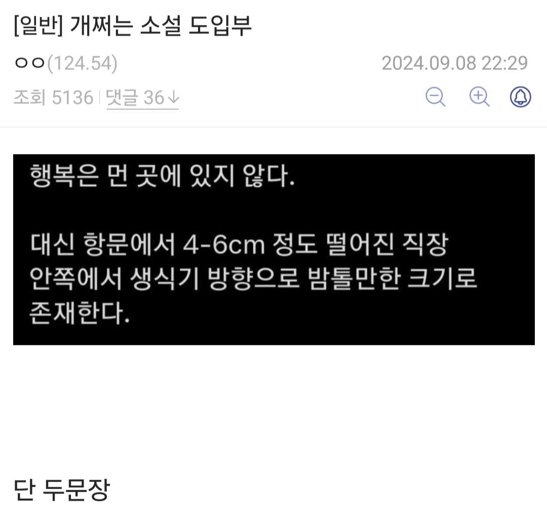 개쩌는 소설 도입부