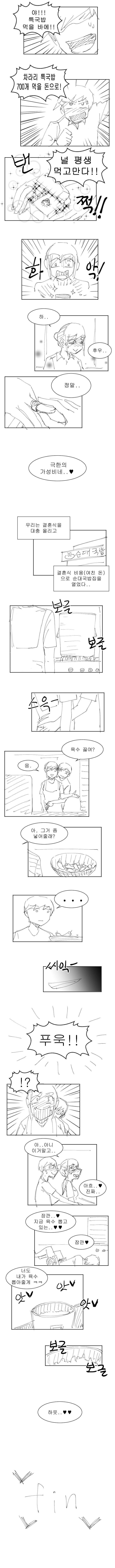 국밥충 여친.manwha