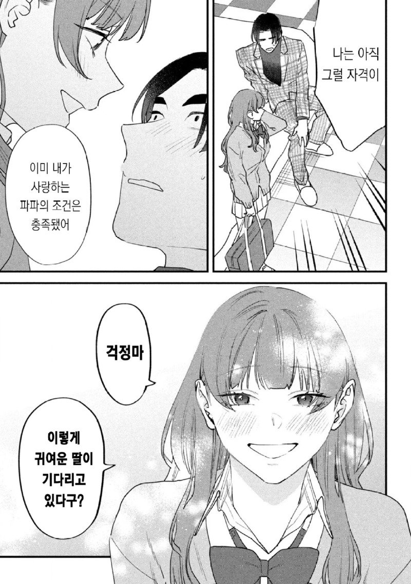 파파카츠 단편.MANHWA