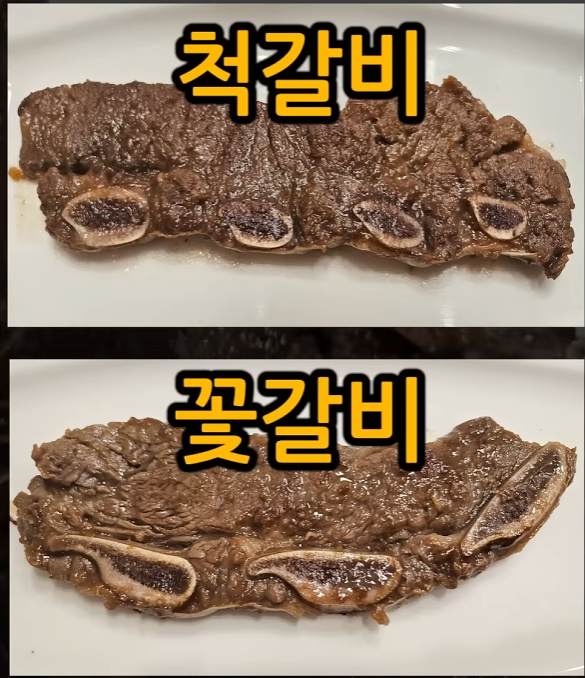 LA갈비 구분방법