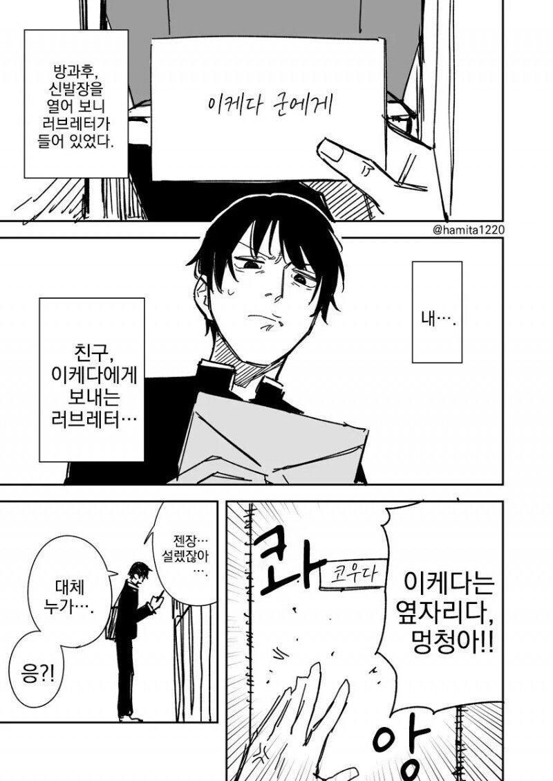 잘못 전달된 러브레터.manhwa