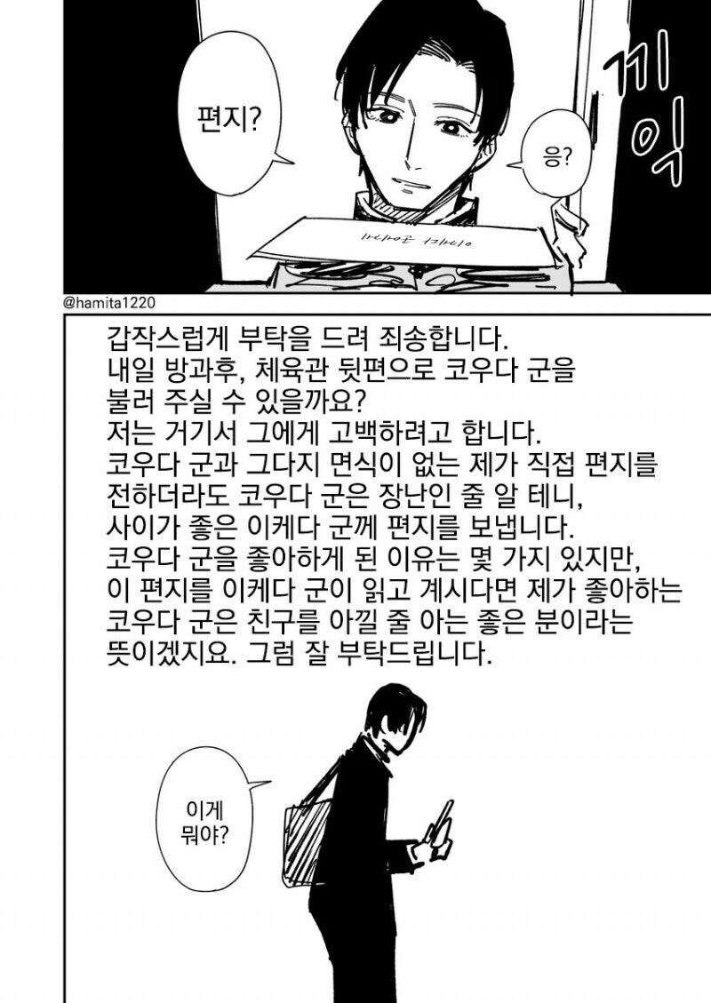 잘못 전달된 러브레터.manhwa