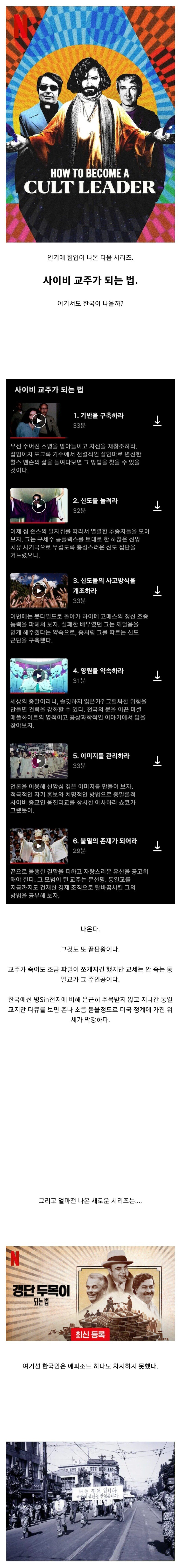 의외로 한국을 끝판왕으로 선정했던 넷플릭스 다큐.jpg