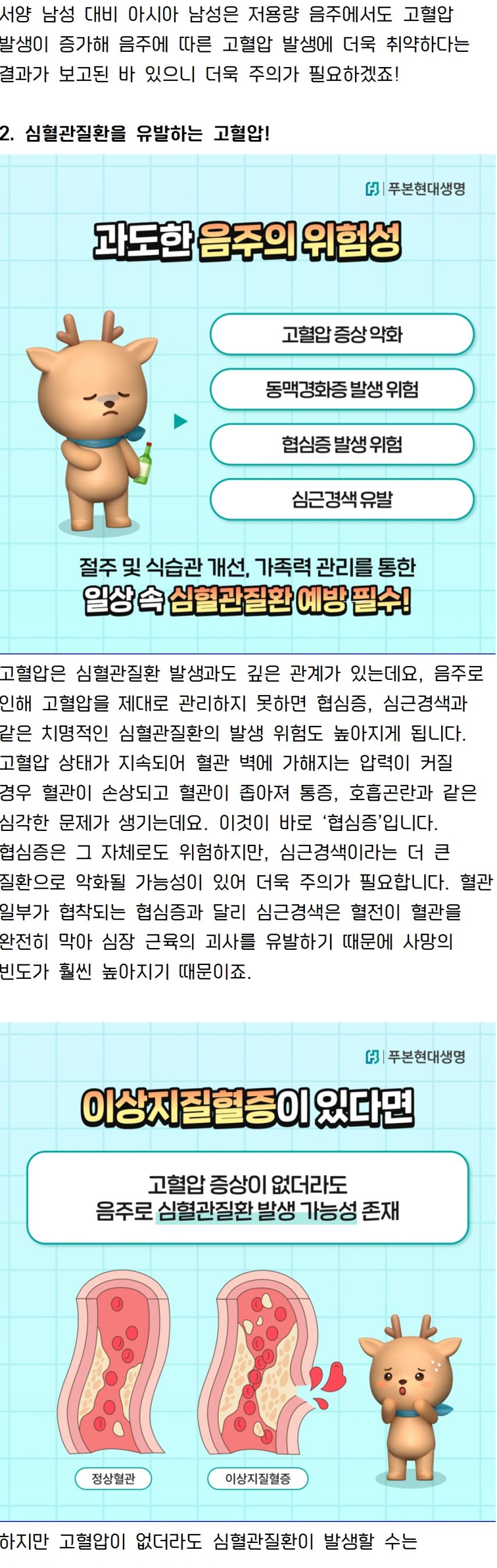 심혈관 질환 관리방법