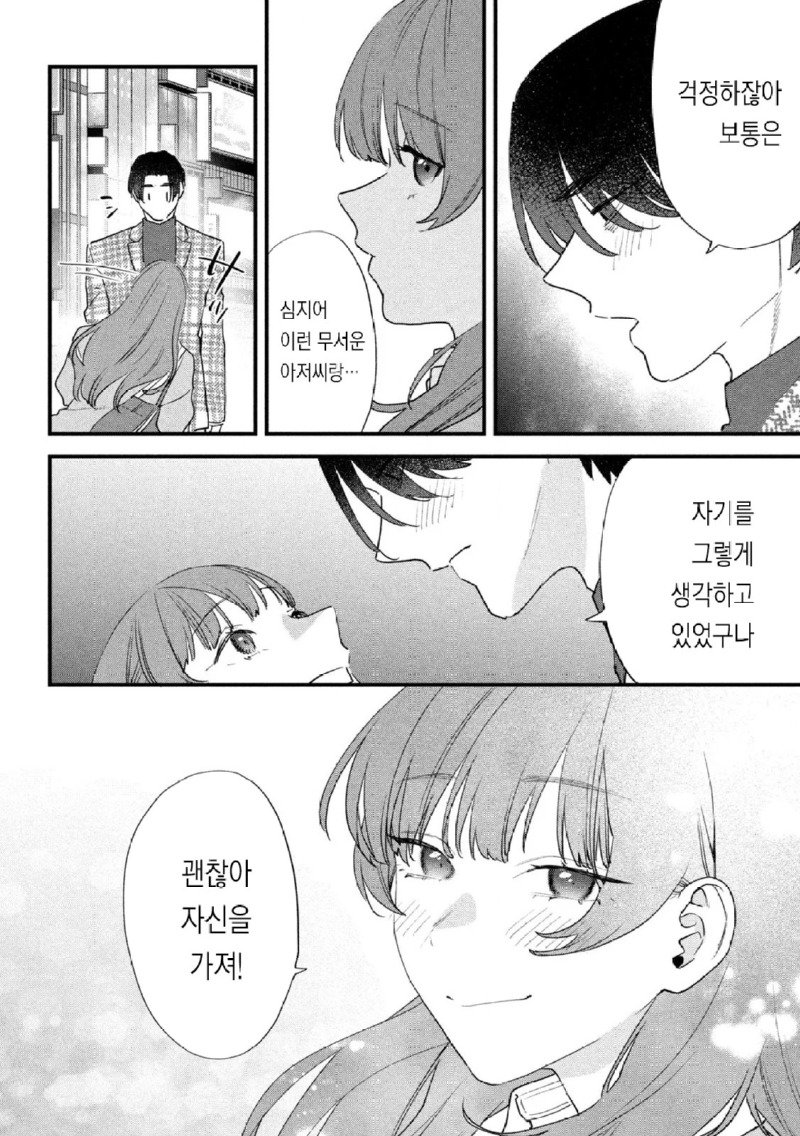 파파카츠 단편.MANHWA