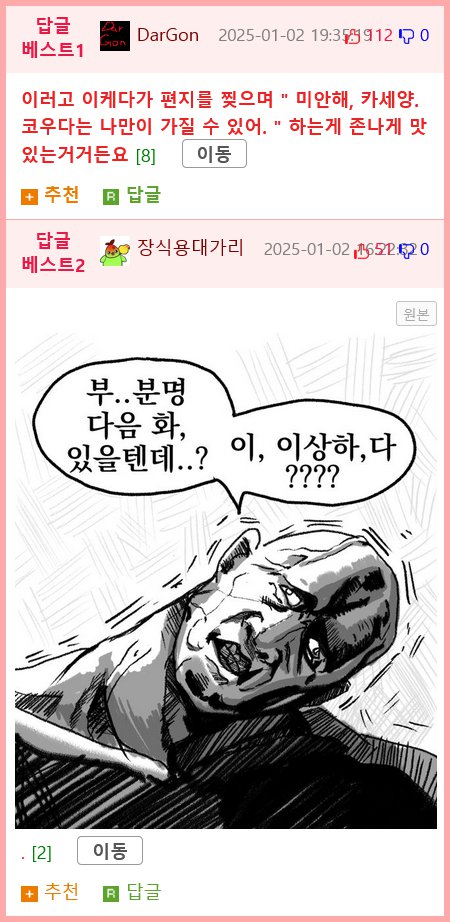 잘못 전달된 러브레터.manhwa