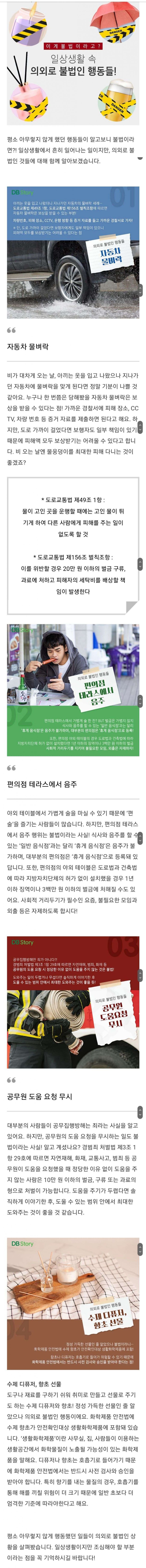 일상생활 속 의외로 불법인 행동들