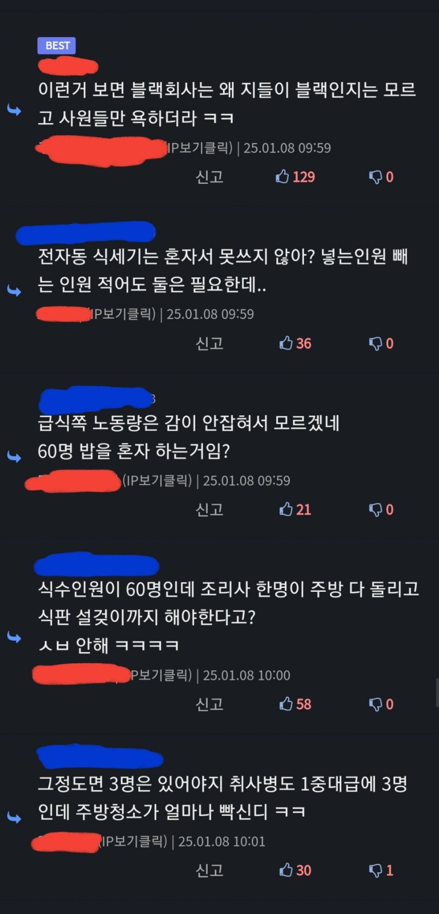 ㅈ소 기업에서 조리사 구인 논란