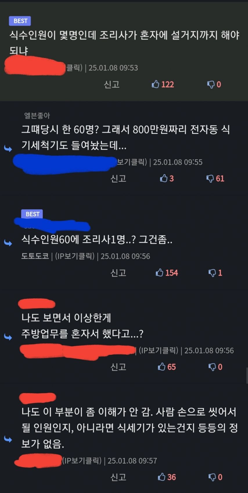 ㅈ소 기업에서 조리사 구인 논란