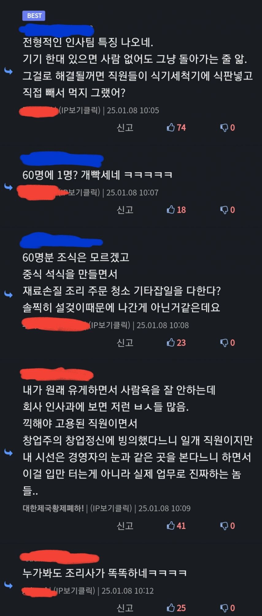 ㅈ소 기업에서 조리사 구인 논란