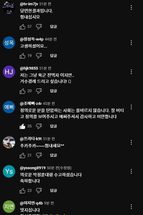 정의가 승리한 날 박정훈 대령 1심 무죄 선고