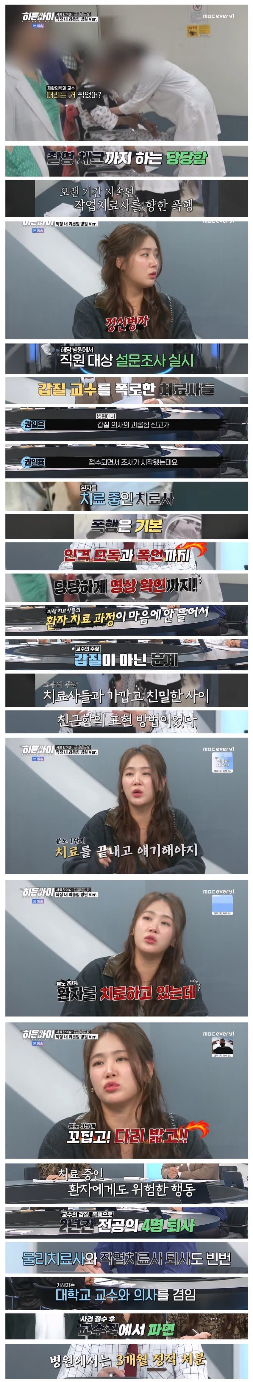 폭언, 폭행, 갑질로 2년간 여럿 퇴사하게 만든 의사